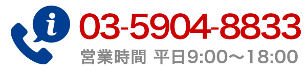 03-5904-8833